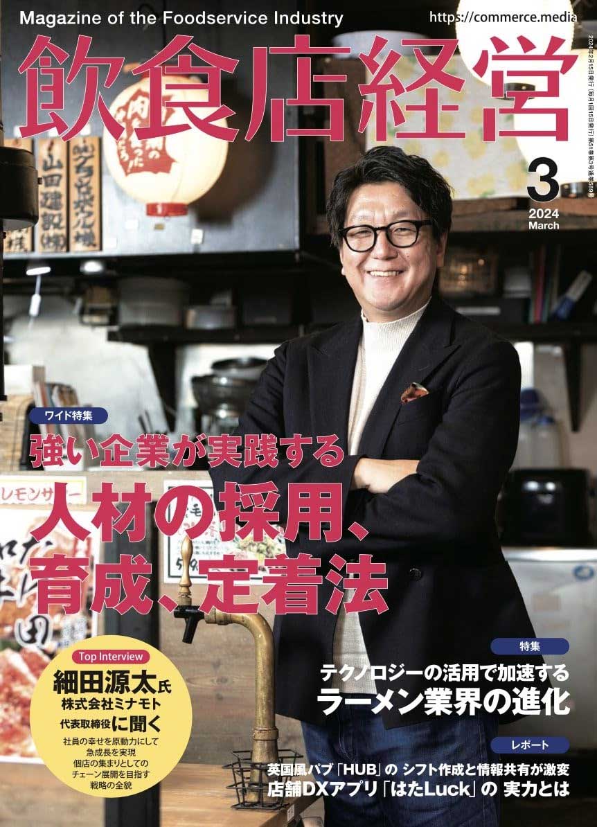 会社概要 - 株式会社ミナモト求人サイト